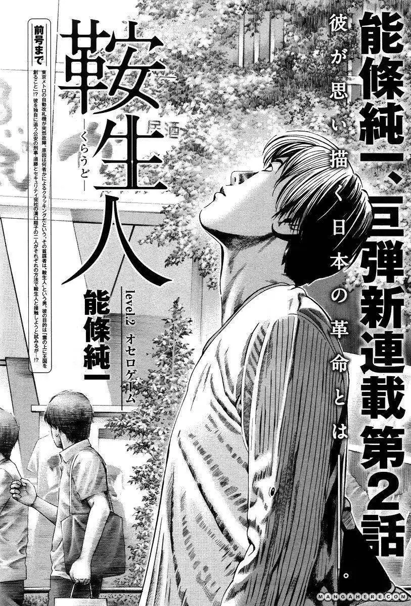 Kuraudo (Noujou Junichi) Chapter 2 3